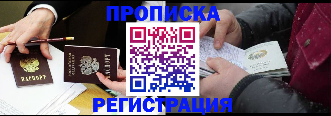 временная регистрация в квартире в Нефтекумске