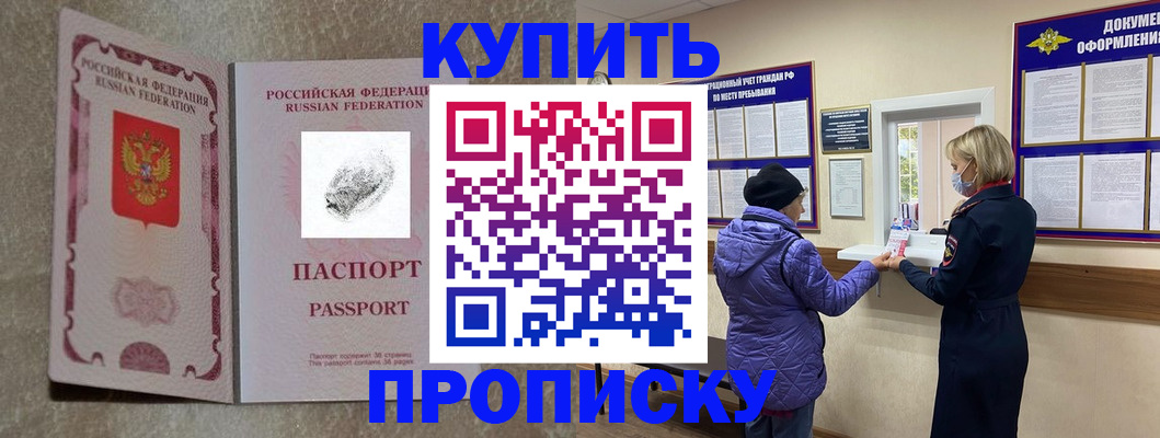 прописка от собственника в Нефтекумске