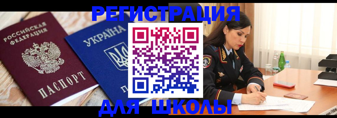 прописка ребенка в Нефтекумске