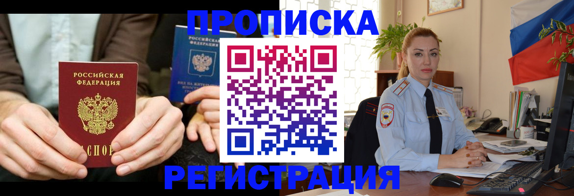 прописка 2025 в Нефтекумске